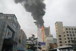 四平路火灾最新爆料