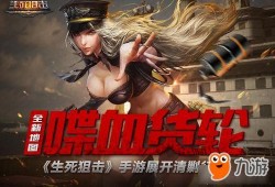 生死狙击最新活动爆料图,揭秘爆料图中的神秘挑战！