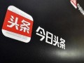 今日头条哪里找到爆料,揭秘热门事件背后真相