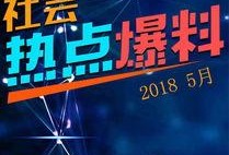 民间热门爆料视频,真相与谣言的交织