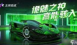 王牌竞速s12赛季爆料最新版,王牌竞速S12赛季激情升级，速度与激情再燃巅峰！