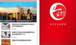 贵州卫视每天爆料新闻,聚焦民生热点，揭示社会真相