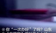 今日山东爆料新闻视频,视频揭露惊人真相，引发社会关注