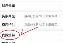 怎么用头条新闻爆料,如何利用头条新闻平台进行有效爆料