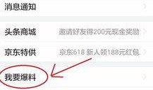 怎么用头条新闻爆料,如何利用头条新闻平台进行有效爆料