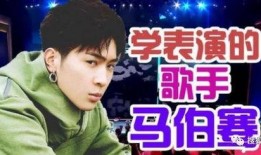 马伯骞娱乐爆料,揭秘娱乐圈幕后故事