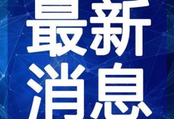 银川装修爆料事件视频最新,揭露行业潜规则，业主维权之路艰难