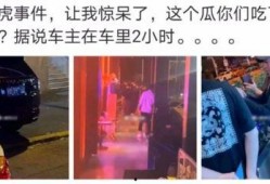 推特男网红吃瓜事件视频,揭秘推特男网红的惊人一幕！”