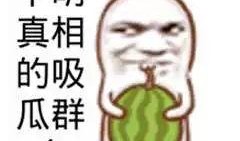 吃瓜娱乐文案搞笑图片,搞笑图片带你领略吃瓜娱乐的魅力