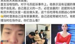 黄毅清直播最新爆料,娱乐圈惊人内幕大曝光！