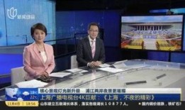浦江电视台在线观看,随时随地在线观看精彩节目